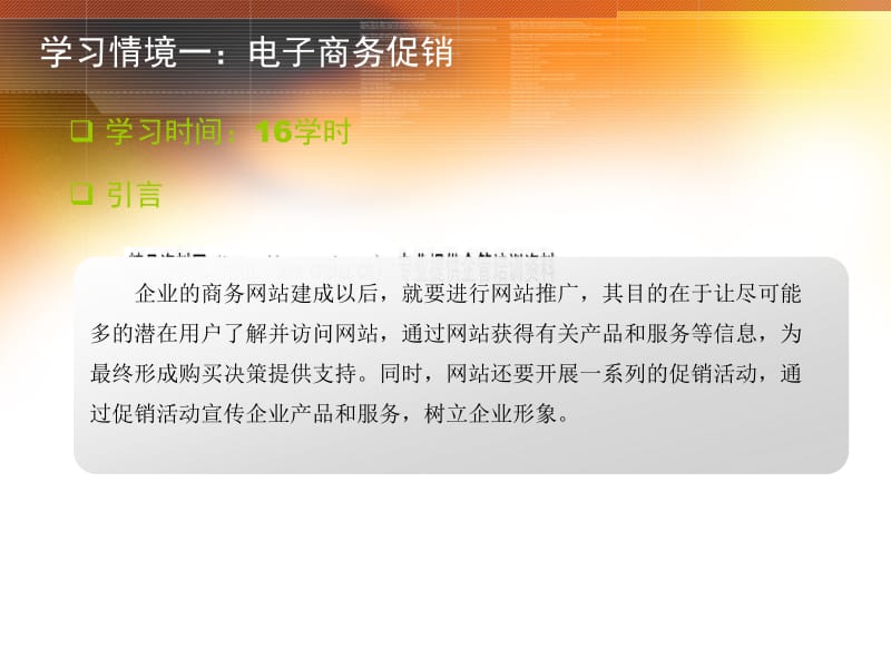 电子商务促销相关资料讲稿ppt正式