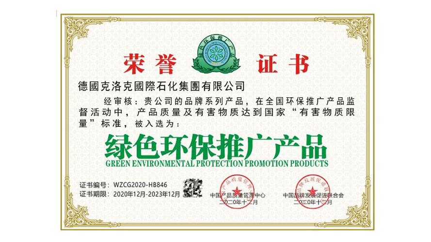 绿色环保推广产品"榜单的企业都通过极为严苛的评选标准,历经工厂检查