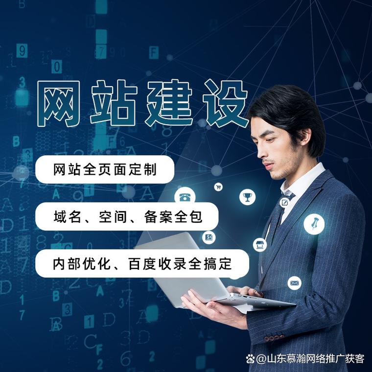 菏泽网站建设推广